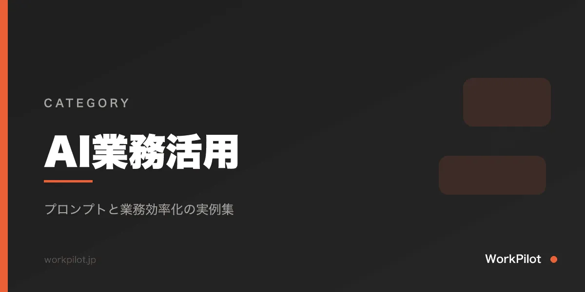 AI業務活用カテゴリ のアイキャッチ画像